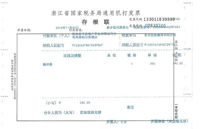 撫松紫竹房地產開發有限公司吉視傳媒鉑爾曼酒店.jpg