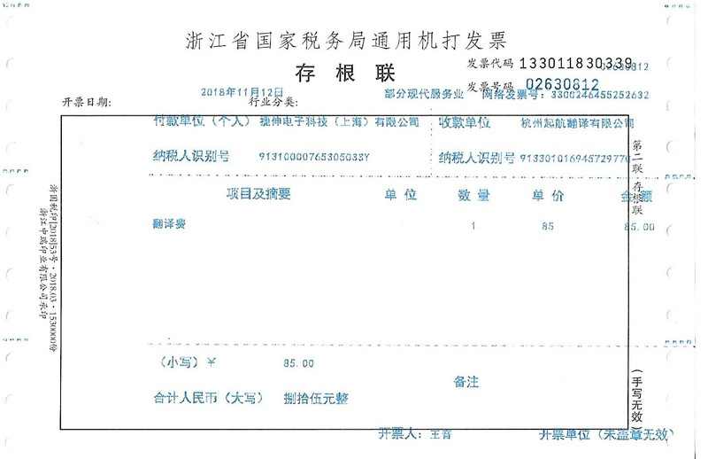 捷伸電子科技（上海）有限公司.jpg