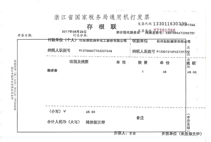 山東濰坊潤豐化工股份有限公司.jpg