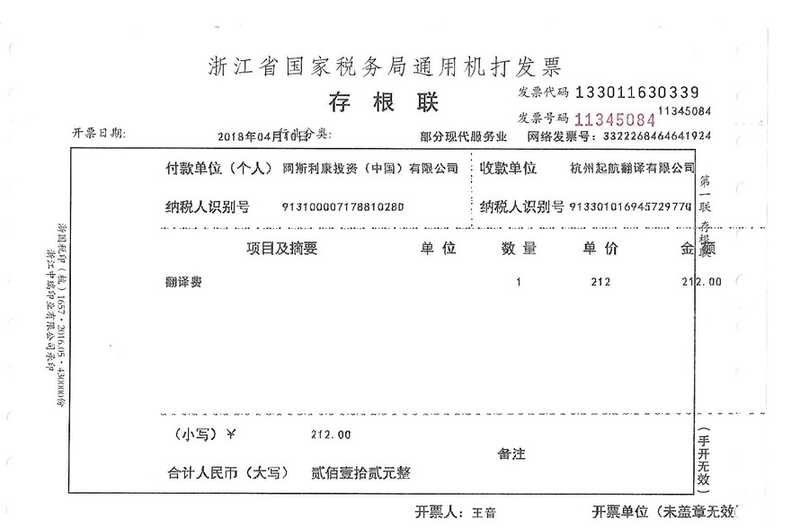 阿斯利康投資(中國)有限公司.jpg