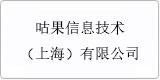 云译为[咕果信息技术（上海）有限公司 ]提供翻译服务
