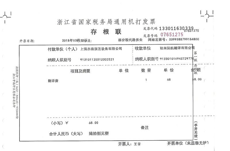 传媒/新闻客户类别 :企业客户介绍增值税电子发票增值税普通发票靠