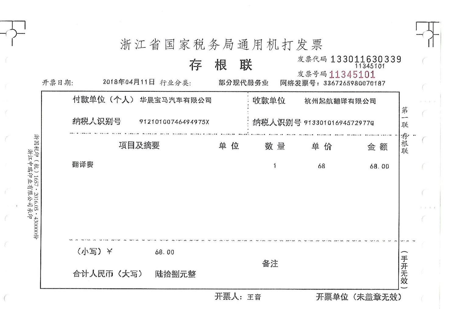 宝马购车发票图片图片