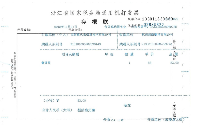 成都萤火虫信息技术有限公司.jpg