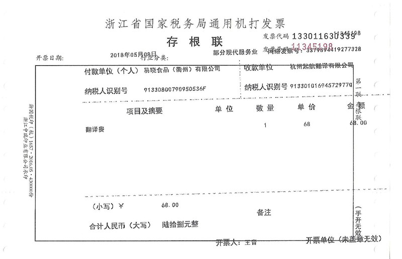 易晓食品（衢州）有限公司.jpg