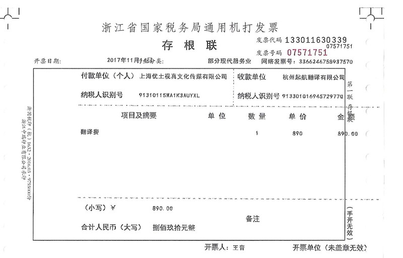 上海优土视真文化传媒有限公司.jpg