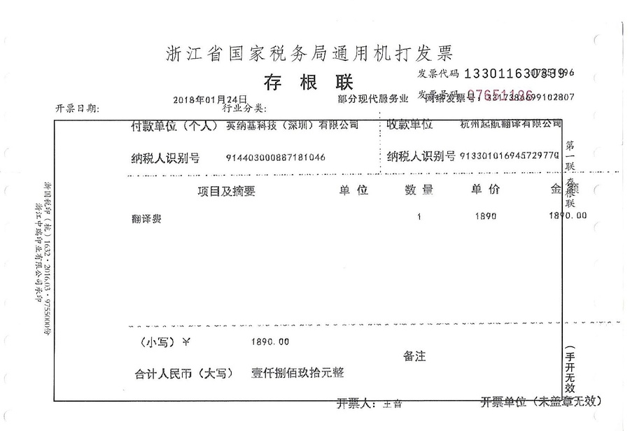 英纳基科技（深圳）有限公司.jpg