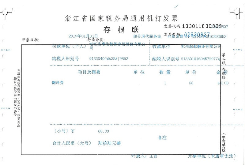 浙江兆事达智能家居股份有限公司.jpg