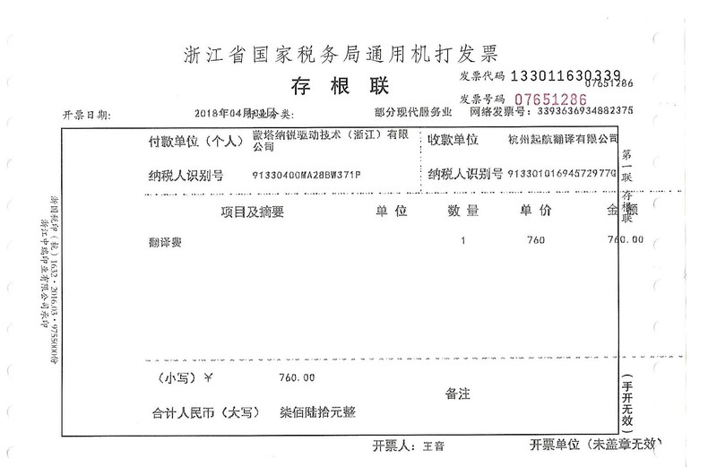 蒙塔纳锐驱动技术（浙江）有限公司.jpg