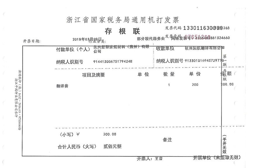 美兴新型建筑材料(惠州)有限公司.jpg