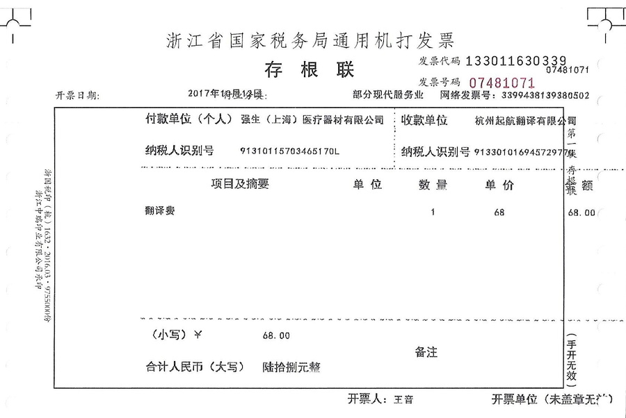 强生（上海）医疗器材有限公司.jpg