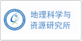 云译为[中国科学院地理科学与资源研究所 ]提供翻译服务