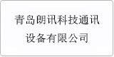 云译为[青岛朗讯科技通讯设备有限公司 ]提供翻译服务